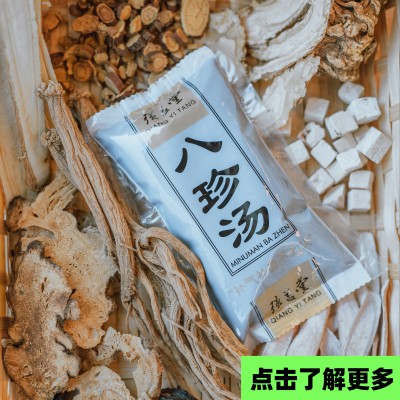 即饮八珍汤 Instant Ba Zhen Herbal Tea - 6包配套 