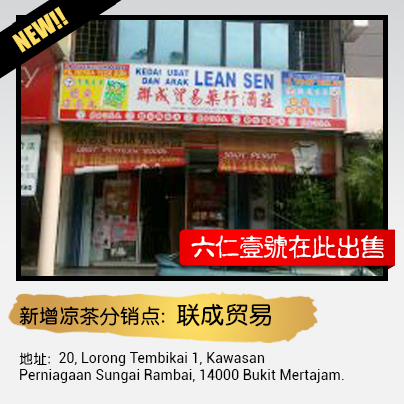 Lean Shen Enterprise 联成贸易